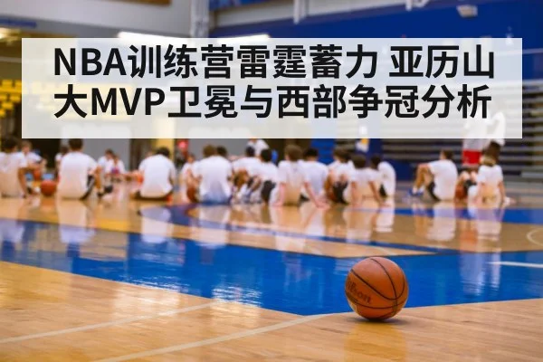 basketball training camp